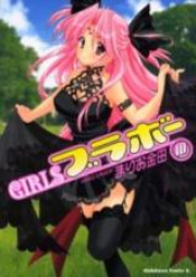 GIRLSブラボー raw 第01-10巻 [Girls Bravo vol 01-10]