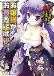 [Novel] お嬢様がお買い上げ 振り袖彼女はご主人様で恋のドレイ [Ojou-sama ga Okaiage – Furisode Kanojo wa Goshujin-sama de Koi no Dorei]