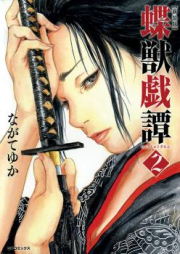 新装版 蝶獣戯譚 raw 第01-02巻 [Shinsouban Choju Gitan vol 01-02]