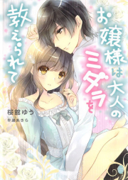 [Novel] お嬢様は大人のミダラを教えられて [Ojosama wa Otona no Midara o Oshierarete]