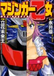 マジンガー乙女 raw 第01-02巻 [Mazinger Otome vol 01-02]