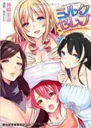 [Novel] ミルクセレブ エロカワ美女たちのにゅ～わく [Milk Celeb Ero Kawa Bijotachi no Nyu~waku]