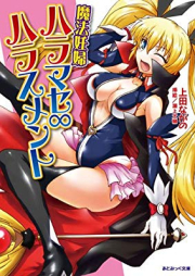 [Novel] 魔法妊婦ハラマセ∞ハラスメント [Mahou Ninpu Haramase Infinity Harassment]