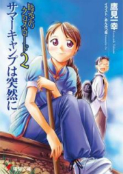 [Novel] 時空のクロス・ロード raw 第01-04巻 [Jiku no Kurosu Rodo vol 01-04]