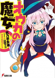 [Novel] オウカの魔女 [Oka no Majo]