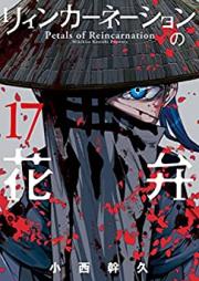 リィンカーネーションの花弁 raw 第01-17巻 [Reincarnation no Kaben vol 01-17]