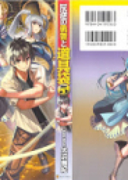 [Novel] 反逆の勇者と道具袋 raw 第01-05巻 [Hangyaku no Yusha to Dogubukuro vol 01-05]