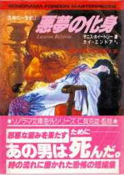 [Novel] 悪夢の化身 [Akumu no Keshin]