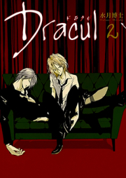 Dracul raw 第01-02巻