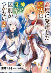 [Novel] 高度に発達した魔法は神の奇蹟と区別がつかない raw 第01-02巻 [Kodo ni Hattasushita Maho wa Kami no Kiseki to Kubetsu ga Tsukanai vol 01-02]