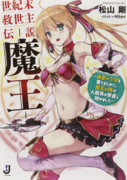 [Novel] 世紀末救世主伝説-魔王- [Seikimatsu Kyuseishu Densetsu Maou]