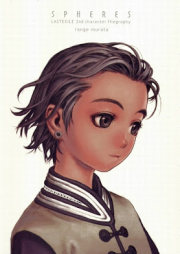 [Artbook] 村田蓮爾 SPHERES LASTEXILE 1-2st character