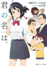 [Novel] 君の名は。 Another Side Earthbound [Kimi no Na wa. Another Side:Earthbound]