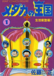 メダカの王国 raw 第01-07巻 [Medaka no Oukoku vol 01-07]