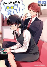 ゲームやるから100円貸して！ raw 第01-03巻 [Gemu Yaru Kara Hyakuen Kashite vol 01-03]