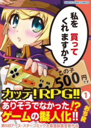 カッテ! RPG !! raw 第01巻 [katte RPG !! vol 01]