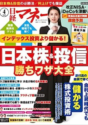 日経マネー 2023年04月号 [Nikkei Money 2023-04]