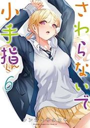 さわらないで小手指くん raw 第01-06巻 [Sawaranaide kotesashi kun vol 01-06]