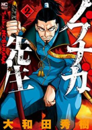 ノブナガ先生 raw 第01-02巻 [Nobunaga Sensei vol 01-02]