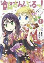 餡さんぶるっ! raw 第01巻 [Ansanburutsu vol 01]