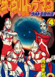 ザ・ウルトラマン raw 第01-04巻 [The Ultraman vol 01-04]