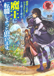 [Novel] 異界の魔術士―無敵の留学生 raw 第01-02巻 [Ikai no Majutsushi Muteki no Ryugakusei vol 01-02]