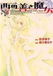 西の善き魔女 raw 第01-07巻 [Nishi no Yoki Majo vol 01-07]