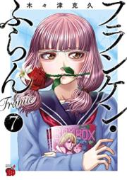 フランケン・ふらん Frantic raw 第01-07巻 [Franken Fran Frantic vol 01-07]