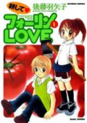 耕してフォーリンLOVE raw 第01-05巻 [Tagayashite Fallin’ Love vol 01-05]