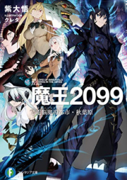 魔王２０９９raw 第01-02巻 [Mao 2099 vol 01-02]