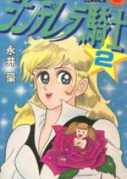 シンデレラ騎士 raw 第01-02巻 [Cinderella Kishi vol 01-02]