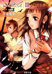 [Novel] i.d. raw 第01-03巻