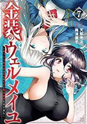 金装のヴェルメイユ ～崖っぷち魔術師は最強の厄災と魔法世界を突き進む～ raw 第01-07巻 [Kinso no Verumeiyu Gakeppuchi Majutsushi wa Saikyo no Yakusai to Maho Sekai o Tsukisusumu vol 01-07]