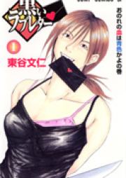 黒いラブレター raw 第01-07巻 [Kuroi Rabureta vol 01-07]