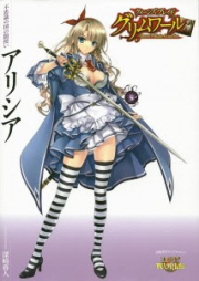 [Artbook] クイーンズブレイド グリムワール 不思議の国の闇使い アリシア [Queen’s Blade Grimoire – Fushigi no Kuni no Yamitsukai Alicia]