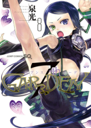 7th Garden raw 第01-08巻