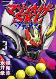 マジンカイザーSKLヴァーサス raw 第01-03巻 [Mazin Kaiser SKL Versus vol 01-03]