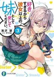 [Novel] 好きすぎるから彼女以上の、妹として愛してください。 raw 第01-05巻 [Sukisugiru Kara Kanojo ijo no Imoto to Shite Aishite Kudasai vol 01-05]