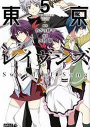 東京レイヴンズ Sword of Song raw 第01-05巻 [Tokyo Ravens Sword of Song vol 01-05]