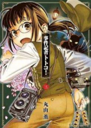 事件記者トトコ! raw 第01-04巻 [Jiken Kisha Totoko! vol 01-04]