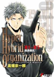 [Novel] Hyper Hybrid Organization raw 第01-06巻