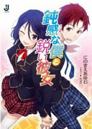 [Novel] 鈍感な僕と鋭い彼女 [Donkan na Boku to Surudoi Kanojo]