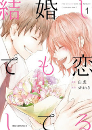 結婚しても恋してる raw 第01巻 [Kekkonshite mo Koishiteru vol 01]