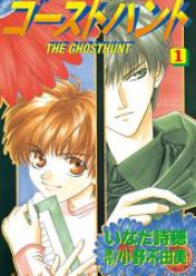 ゴーストハント raw 第01-12巻 [Ghost Hunt vol 01-12]