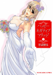 ハッピー ネガティブ マリッジ raw 第01-05巻 [Happy Negative Marriage vol 01-05]