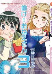 働け！おねえさん raw 第01-03巻 [Hatarake! Onesan vol 01-03]