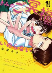 きみのご冥福なんていのらない raw 第01-02巻 [Kimi no Gomeifuku Nante Inoranai vol 01-02]