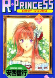 ロケット・プリンセス raw 第01-03巻 [R•Princess vol 01-03]