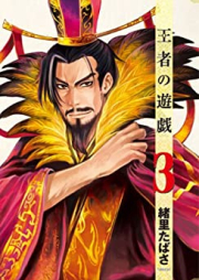 王者の遊戯 raw 第01-03巻 [Oja no Yugi vol 01-03]