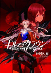 [Novel] ギルティクラウン PRINCESS OF DEADPOOL [Guilty Crown – Princess of Deadpool]